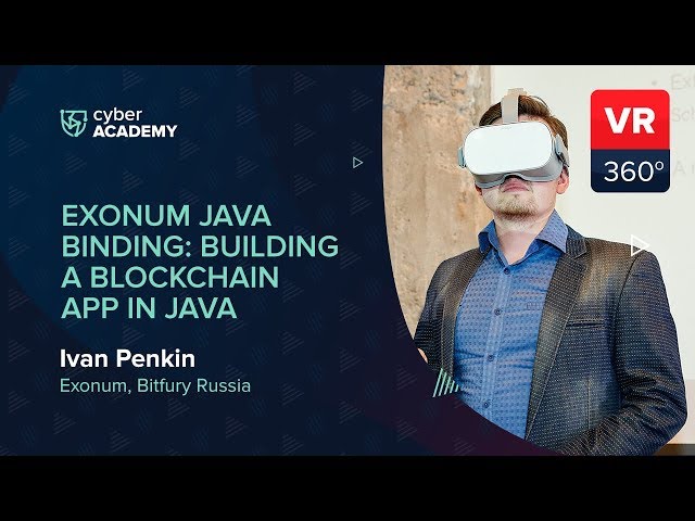 Exonum Java Binding: создание блокчейн приложения на JAVA | Иван Пенкин VR 360°