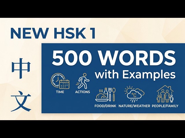 New HSK Level 1 500 Basic Words with Examples Flashcards | New HSK 1 Vocabulary list