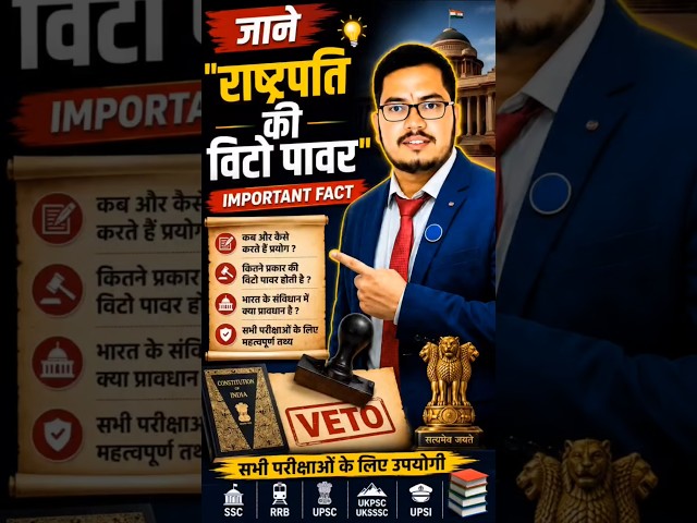 वीटो पावर क्या है ?