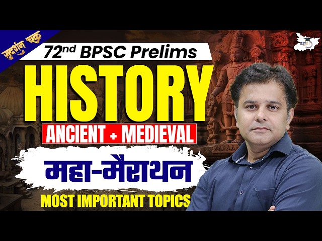 72nd BPSC Prelims Marathon | Ancient & Medieval History Marathon | By Sumit Sir | BPSC StudyIQ