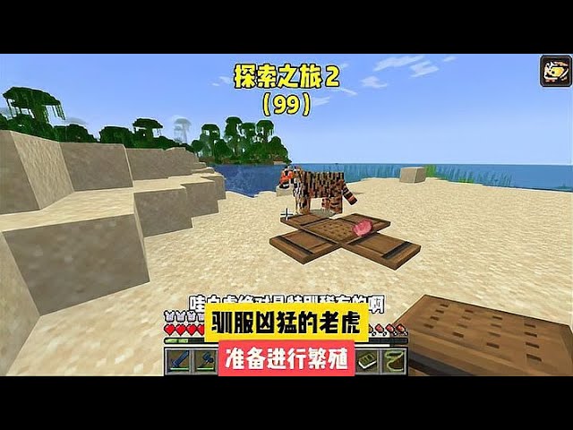 Taming Aggressive Tiger for Breeding