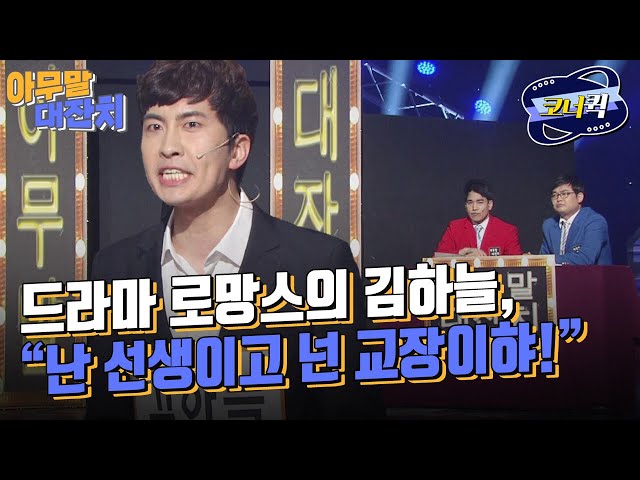 [크큭티비] 아무말대잔치 : 우리 개그콘서트에는 아무 말 대잔치가 있습니다~! | ep.891-893 | KBS 방송