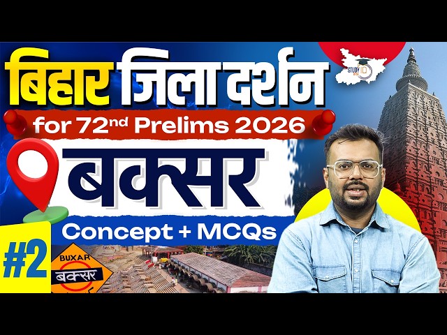 72nd BPSC Prelims 2026 | Bihar Zila Darshan: बक्सर | Bihar Special Imp. MCQs By Aditya Sir StudyIQ