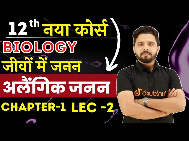What is Asexual Reproduction | Types of Asexual Reproduction | Asexual Reproduction 12th Biology ...