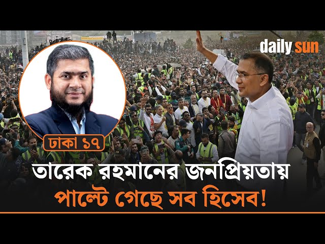 গুলশান থেকে কড়াইল: ঢাকা-১৭ এর দুই বিপরীত চিত্র | Dhaka-17 | Election | Daily Sun Bangla