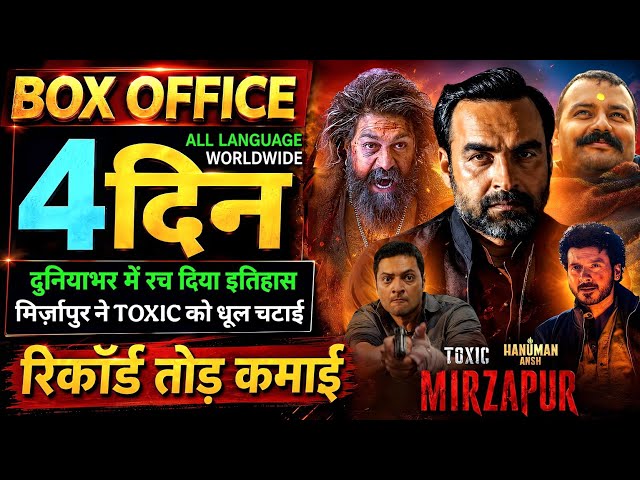 Mirzapur Box Office Collection, Hanuman Ansh, Mirzapur The movie, Toxic Movie Collection Worldwide,
