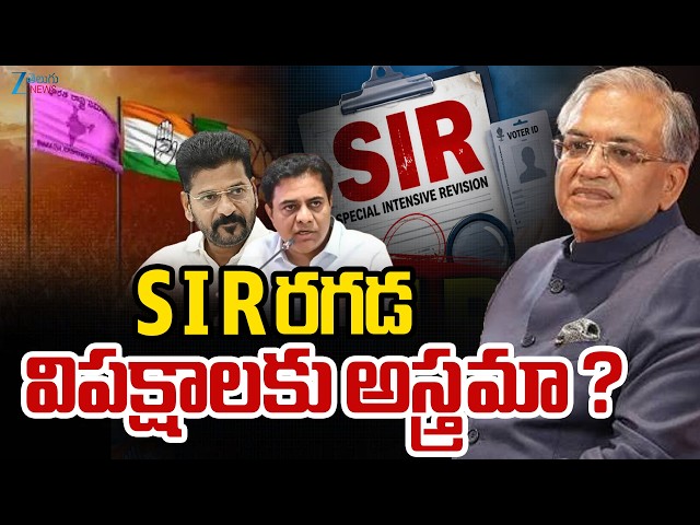 EC Gnaneshwar Kumar | CM Revanth | SIR | S I R రగడ విపక్షాలకు అస్త్రమా ? | ZEE News