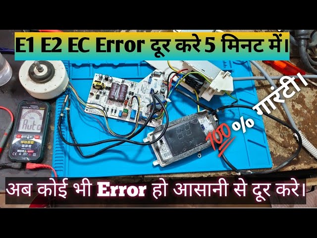Error दूर करे E1 E2 EC l Voltas AC E2 Error Problem l Voltas AC E2 Error Code l Prajapati Technician