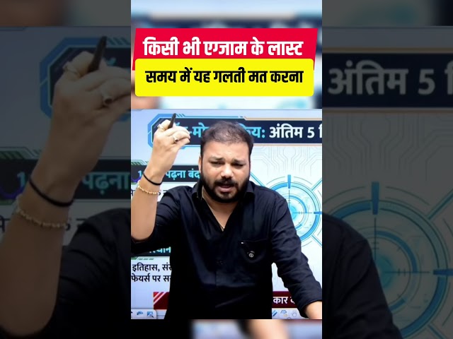 किसी भी Exam के Last Time में यह गलती मत करना! ⚠️🔥 | Student Motivation