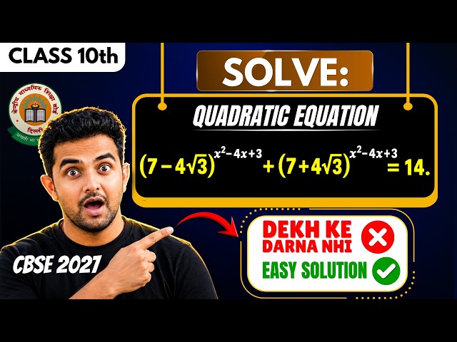 🚀Class 10 Maths🎯Quadratic Equation Technical Question! CBSE 2027 | Pradeep Sir | Meghdeep Academy