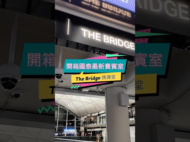 🎥 Unboxing Cathay Pacific's newest VIP lounge 🥳 The Bridge - Overall ambiance + must-try dishes