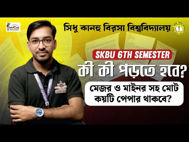 SKBU 6th Semester || কী কী পড়তে হবে? | মেজর ও মাইনর সহ মোট কয়টি পেপার থাকবে? || By-Nitish Sir | #NBU