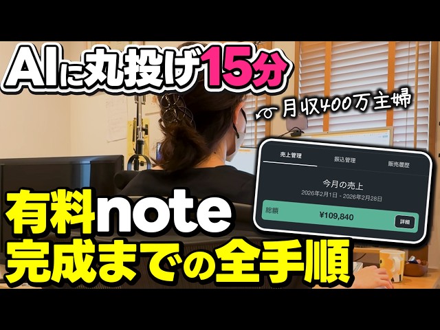 [AI-Powered Creation] The Entire Process of Creating a Paid Note in 15 Minutes | Proven Track Rec...