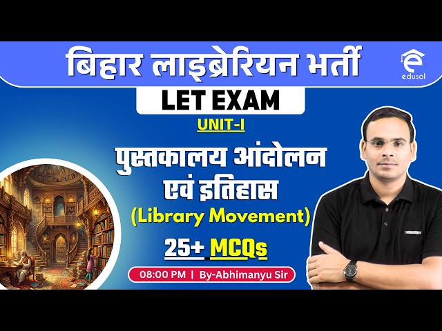 बिहार लाइब्रेरियन LET 2026 Unit-1 Library Science | भारत में पुस्तकालय आंदोलन एवं इतिहास | Abhimanyu