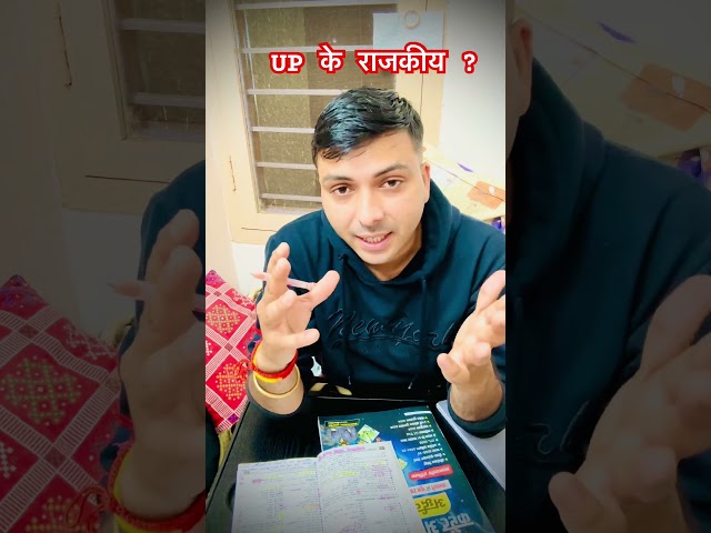 UP के राजकीय चिह्न, पशु, पक्षी आदि #viral #upsssc #upgk