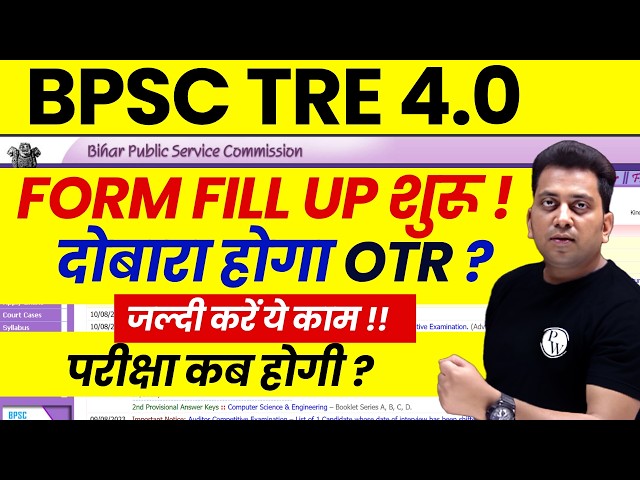 BPSC TRE 4.0 Form Fill up 2026 | BPSC TRE 4.0 OTR Update 2026 | BPSC TRE 4.0 Latest News Today