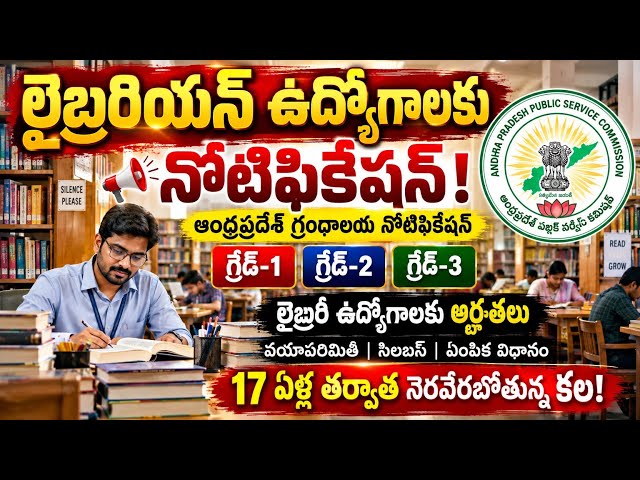 🥳👌 Notification for 390 Andhra Pradesh Librarian Jobs! AP Librarian Notification 2026