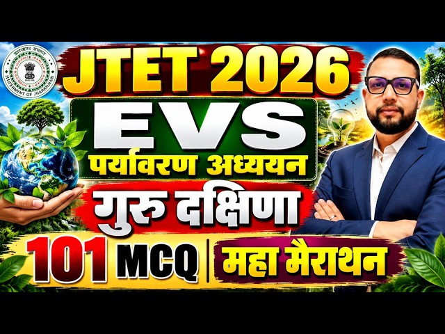JTET 2026  | पर्यावरण अध्ययन ,EVS  गुरु दक्षिणा 101 MCQ महा मैराथन MCQ   || Rupesh Sir