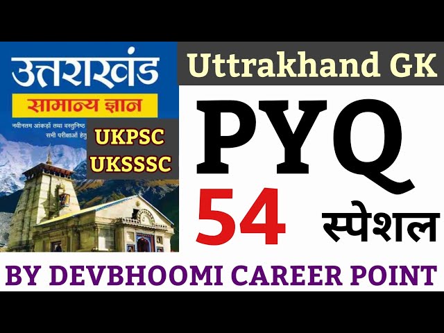 Uttrakhand GK Previous year Questions Series,UKSSSC Uttrakhand GK PYQ,UKPSC Uttrakhand GK PYQ,#UKPYQ
