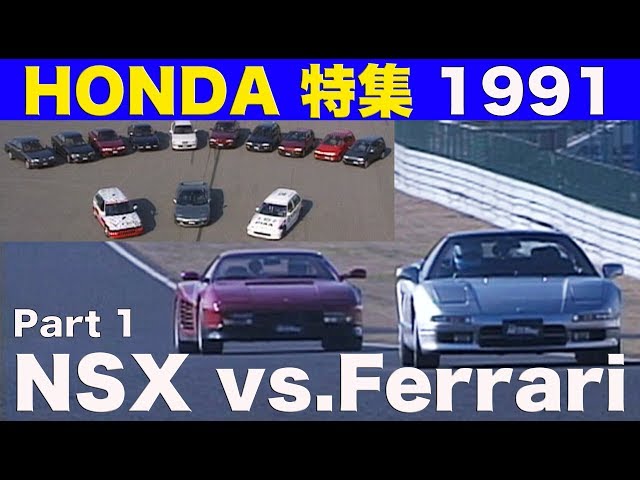 HONDA Special Feature PART 1 NSX vs. Ferrari [Best MOTORing] 1991