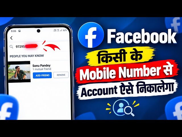 Facebook par kisike number se uska id kaise nikale | kisike number se uska facebook id kaise nikale