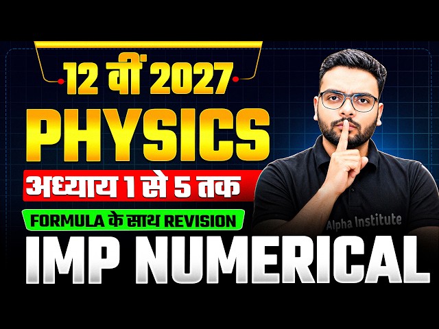 Class 12 Physics Chapter 1 to 5 | Most Important Numericals | UP Board 2027