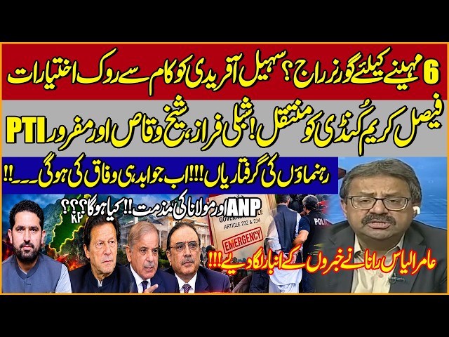 Total Takeover of KP! Sohail Afridi Sidelined | Governor Rule | Kundi Takes Charge | Amir ilyas Rana