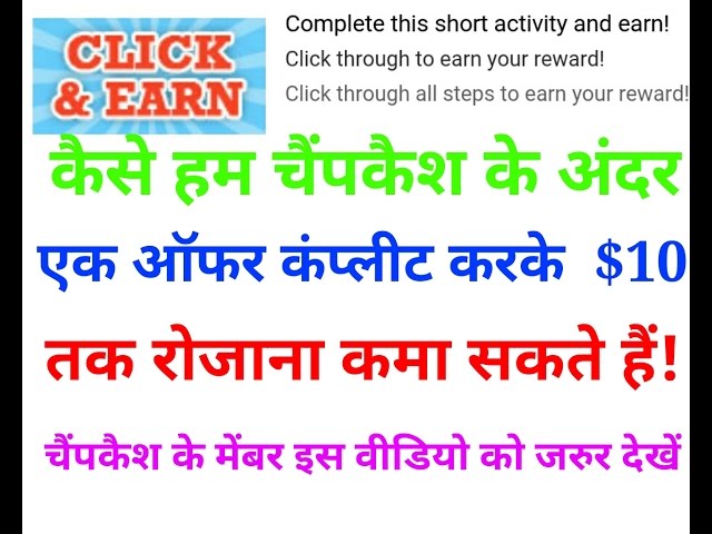 How to earn 1$-20$ click&earn offer in offerwal(income junction) of Champcash | ITG