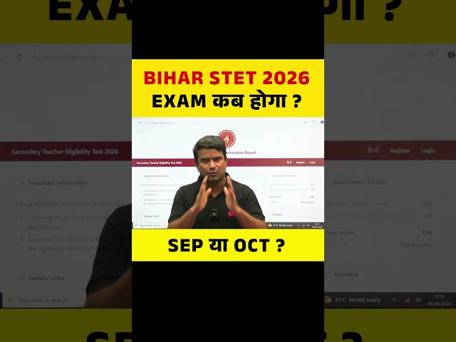 BIHAR STET 2026 EXAM कब होगा ? SEP या OCT ? #biharstet