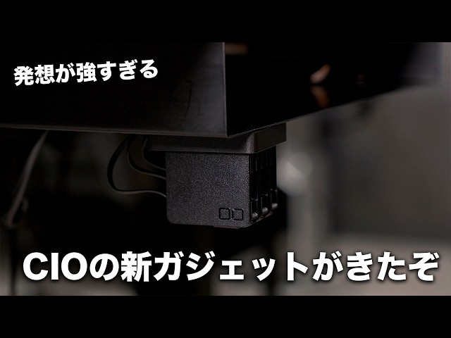 発想が斬新すぎる噂のCIOの新ガジェットがやってきた／ケルベロス