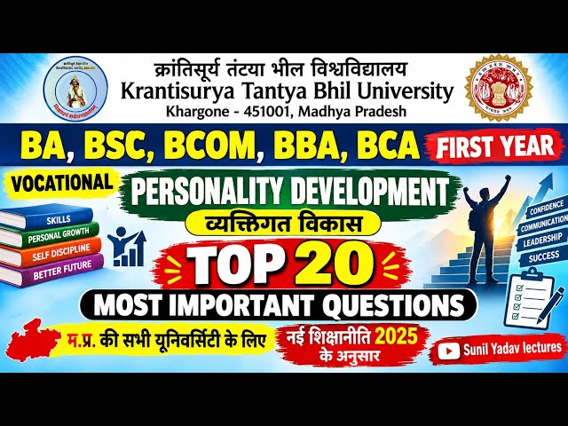 BA, BSc, BCom First Year Personality Development Paper 2026, 1st Year Personality Development Pap...