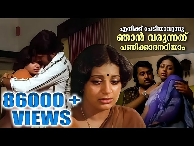 എനിയ്ക്ക് പേടിയാവുന്നു..ഞാൻ വരുന്നത് പണിക്കാരനറിയാം | Idavazhiyile Poocha Minda Poocha | Srividya