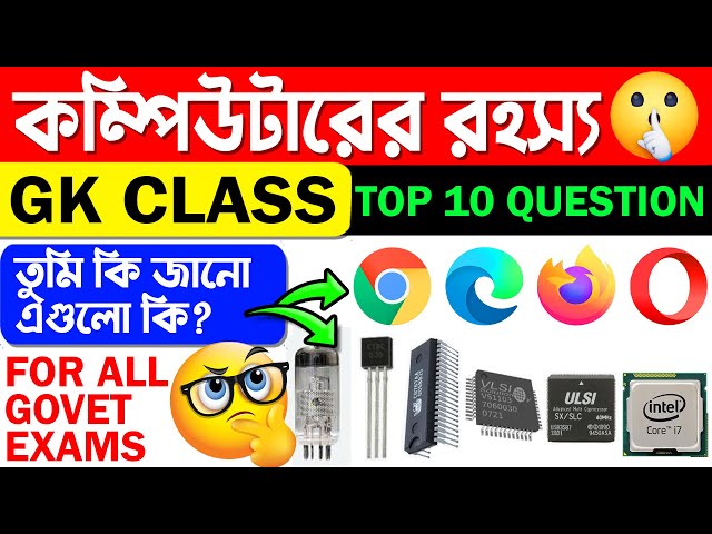 🤫 কম্পিউটারের গোপন তথ্য | GK class | Computer for Government Exams | RAIL,MTS,CGL,POLICE