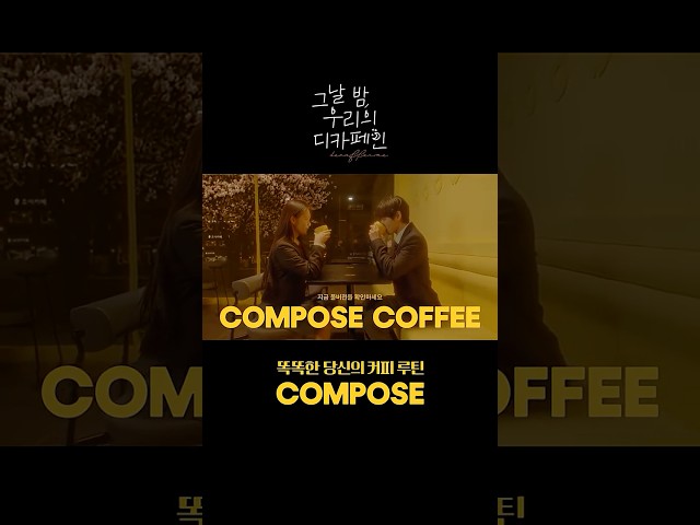 [Compose Coffee] That Night, Our Decaffeinated (15”)