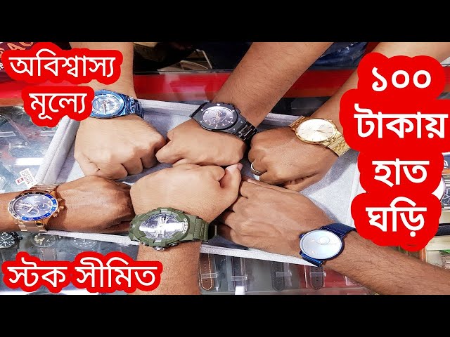 মাত্র ১০০ টাকায়⌚হাত ঘড়ি কিনুন | Buy Hand watch at Low Price in bd | Mithu Vlogs