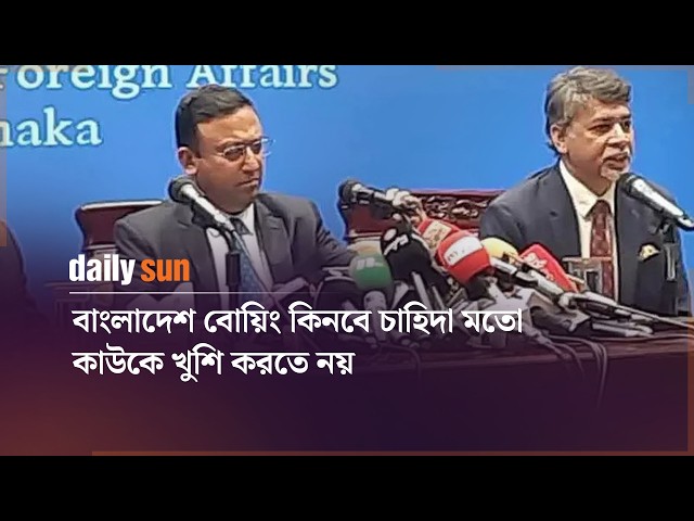 কাউকে খুশি করতে নয়, দেশের প্রয়োজনেই বোয়িং কিনেছি: পররাষ্ট্র প্রতিমন্ত্রী | Daily Sun Bangla