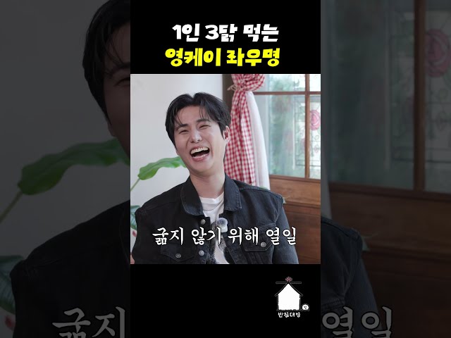 1인 3닭 먹는 영케이 좌우명