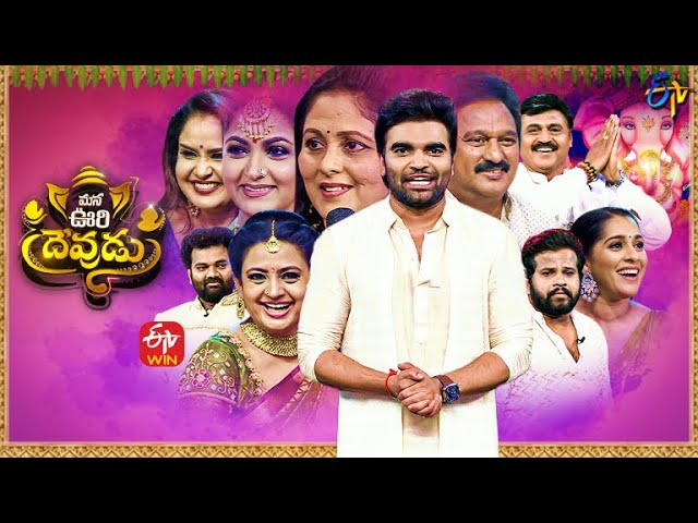 Mana Oori Devudu | Vinayaka Chavithi Special Event 2022 | 31st August 2022 | Full Episode | Indraja