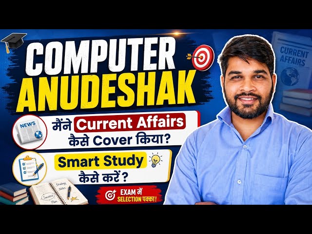 📚 How I Covered Current Affairs | Computer Instructor Smart Study Strategy | Er. Raju Kumawat