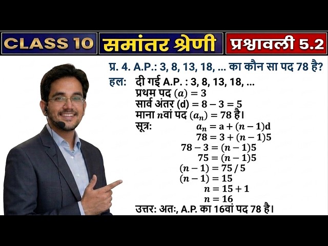 Class 10 Maths exercise 5.2 question number 4 solution in hindi #class10