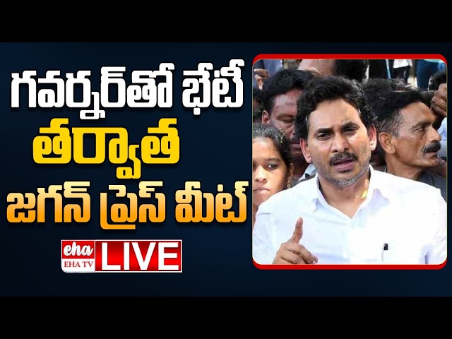 🔴LIVE : YS Jagan Meets AP Governor Abdul Nazeer Over Ap Mega Dsc Scam | EHA TV