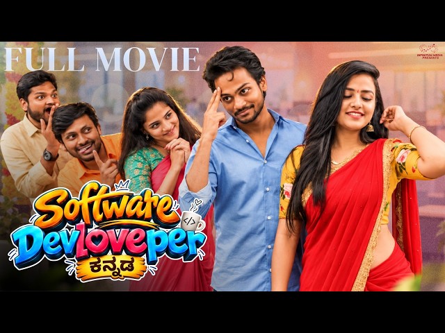 The Software DevLOVEper Full Movie | Shanmukh Jaswanth | Vaishnavi Chaitanya | New Kannada Movie