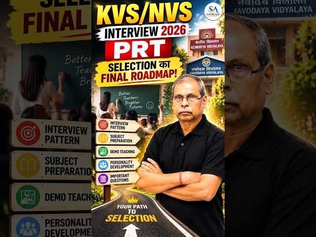 🔥KVS/NVS INTERVIEW 2026 l PRT l SELECTION का FINAL ROADMAP l #kvsnvs2026 #sankalpacademy