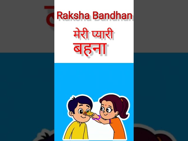 रक्षा बंधन 2022 || Cartun video raksha Bandhan || #shortvideo #cartoons