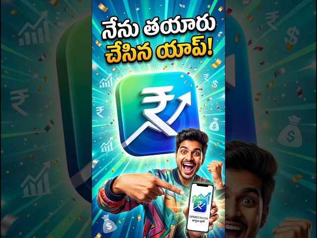 నేను తయారు చేసిన నా సొంత యాప్! 💸 | VTR Income & Expense Tracker #Shorts