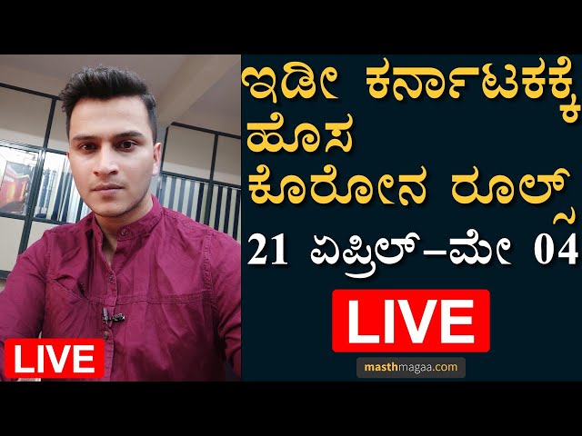 Karnataka New Covid-19 Guidelines | Masth Magaa | Amar Prasad Live | PM Modi | PM Narendra Modi