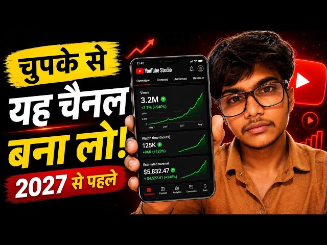 2027 में चुपके से ये चैनल बना लो 😱 | YouTube का नया मौका! 🔥
