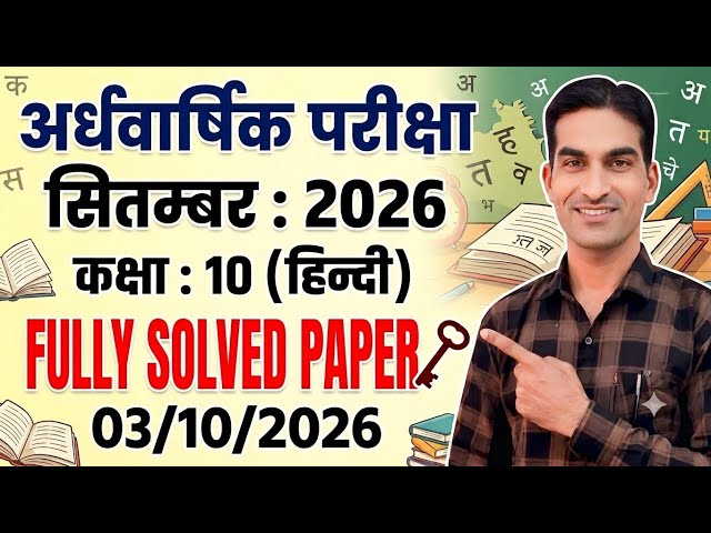 Class 10th Hindi Sample Paper September 2026