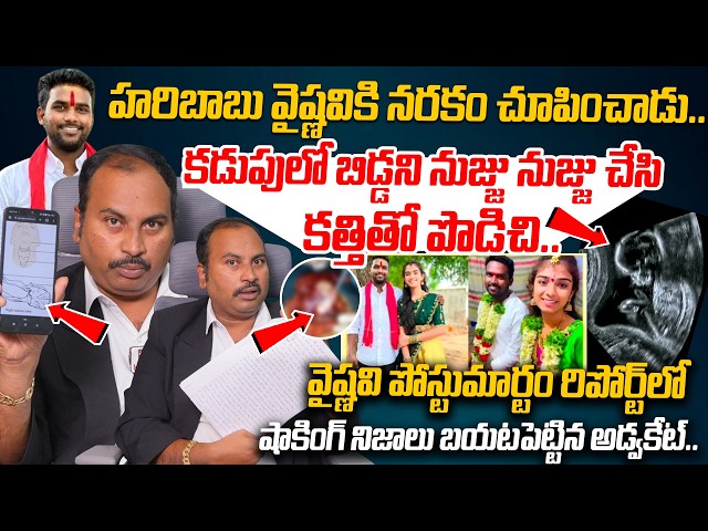 వైష్ణవి పో_స్టు_మా_ర్టం రిపోర్ట్ లో.. | Advocate Azad Revealed Shocking Facts In Vaishnavi Case