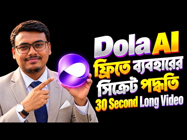The Best Trick to Use Dola AI for Free!